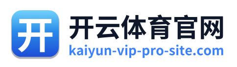 开云体育官网